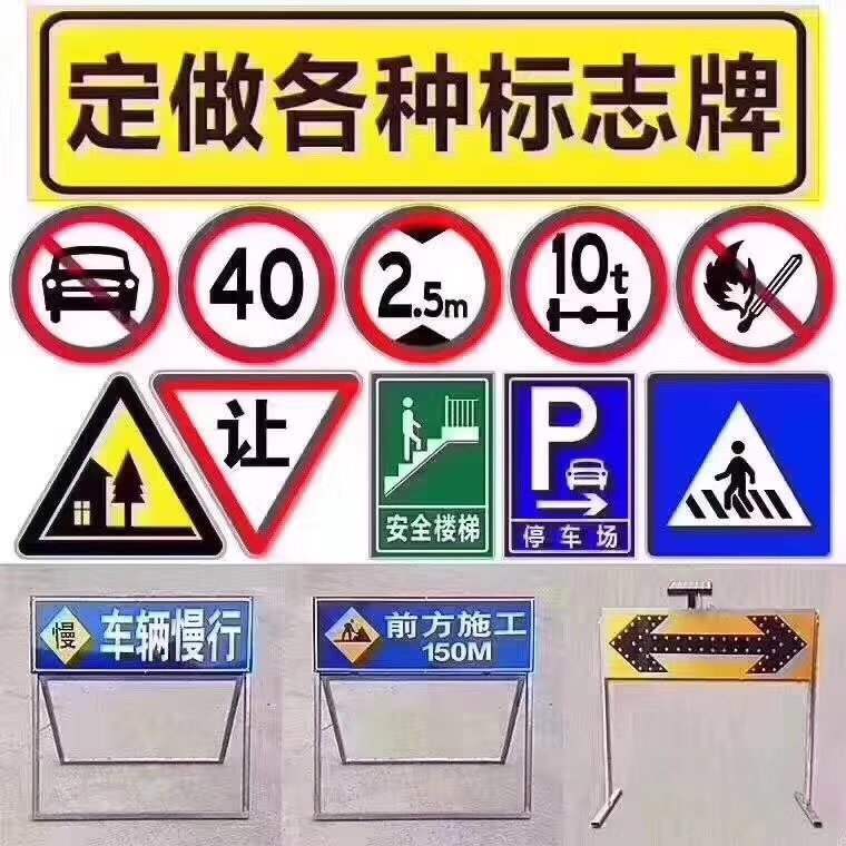 交通標志牌